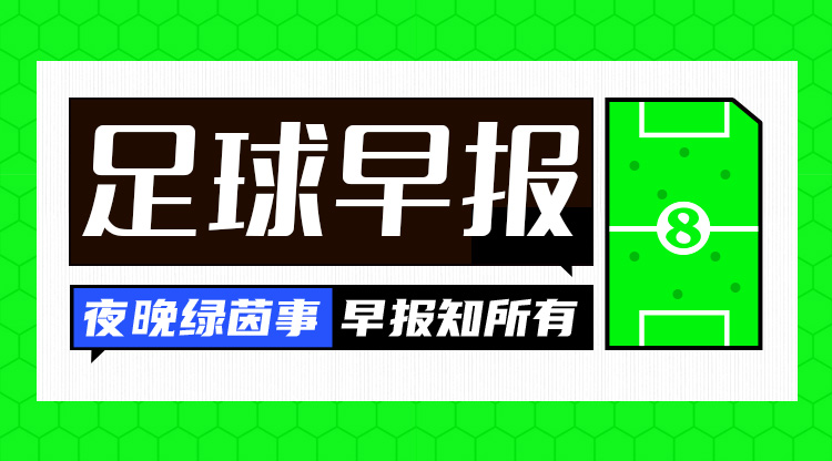 早报:曼联客场战平皇社;费内巴切1-3流浪者