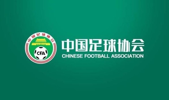 中国足协:海港申花蓉城国安须先完成亚足联准入,方可参加亚冠
